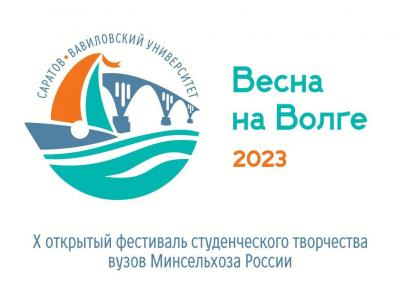 «Весна на Волге-2023»: ссылки на онлайн-трансляции