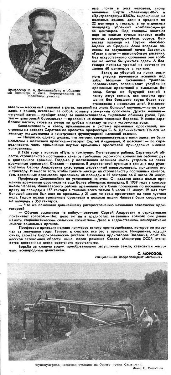 110 лет университету: Пионер системы орошения в Заволжье Фото 6