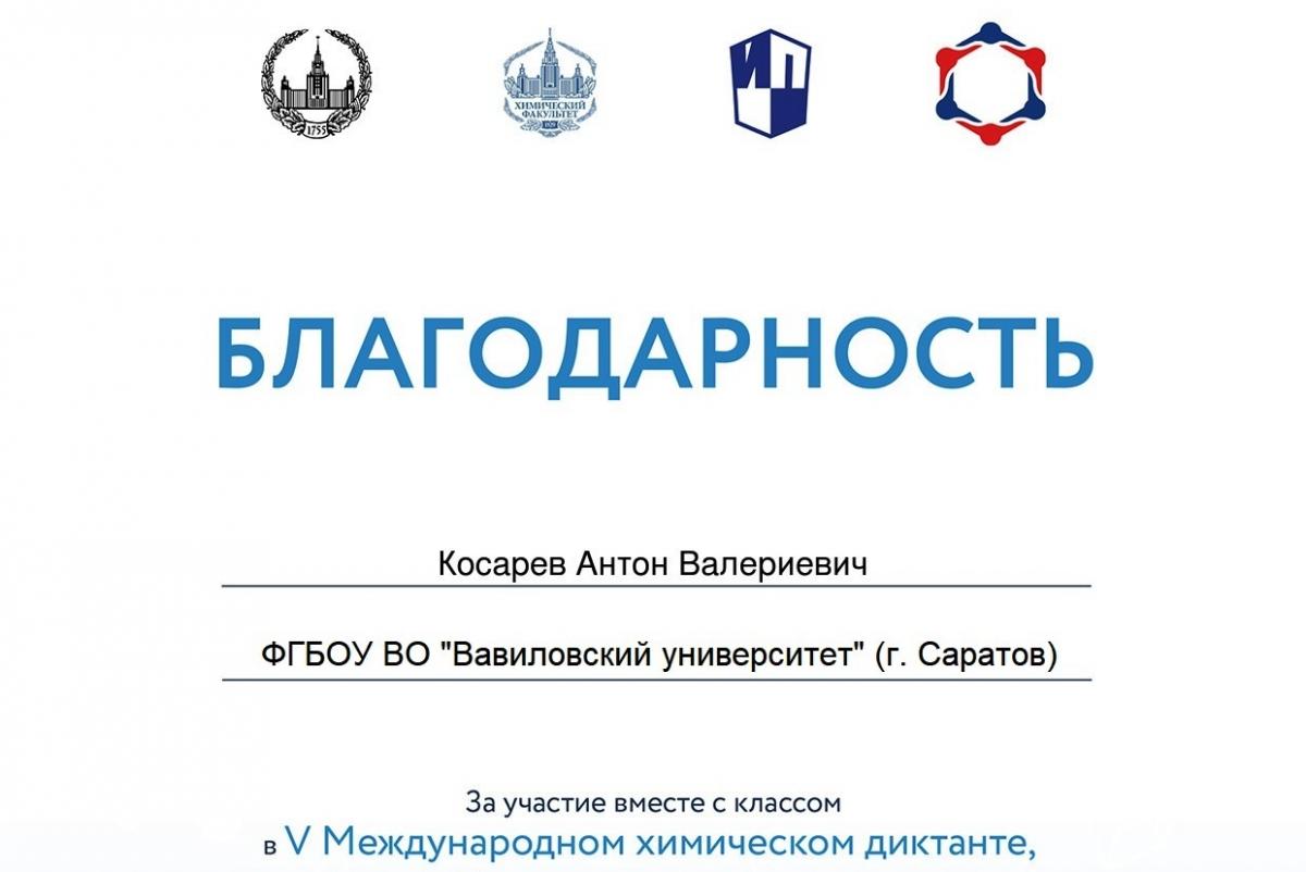 Вавиловскому университету объявлена благодарность