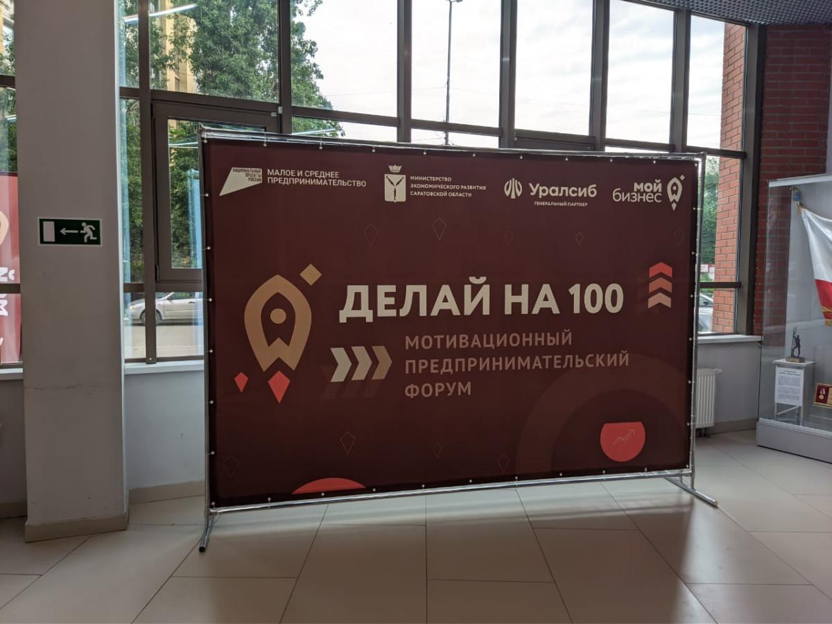 Студенты ФЭиМ приняли участие в форуме «Делай на 100» Фото 1