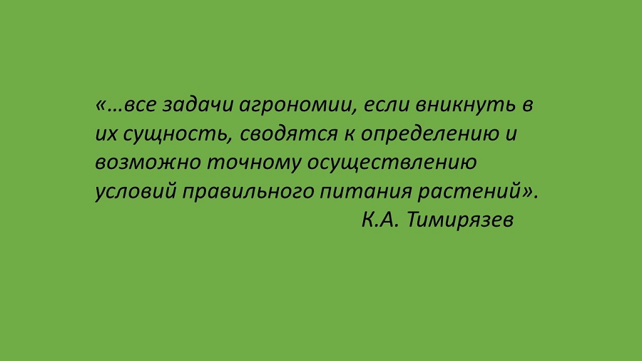 Работать для науки и писать для народа (к 180-ию со дня рождения К.А. Тимирязева) Фото 3
