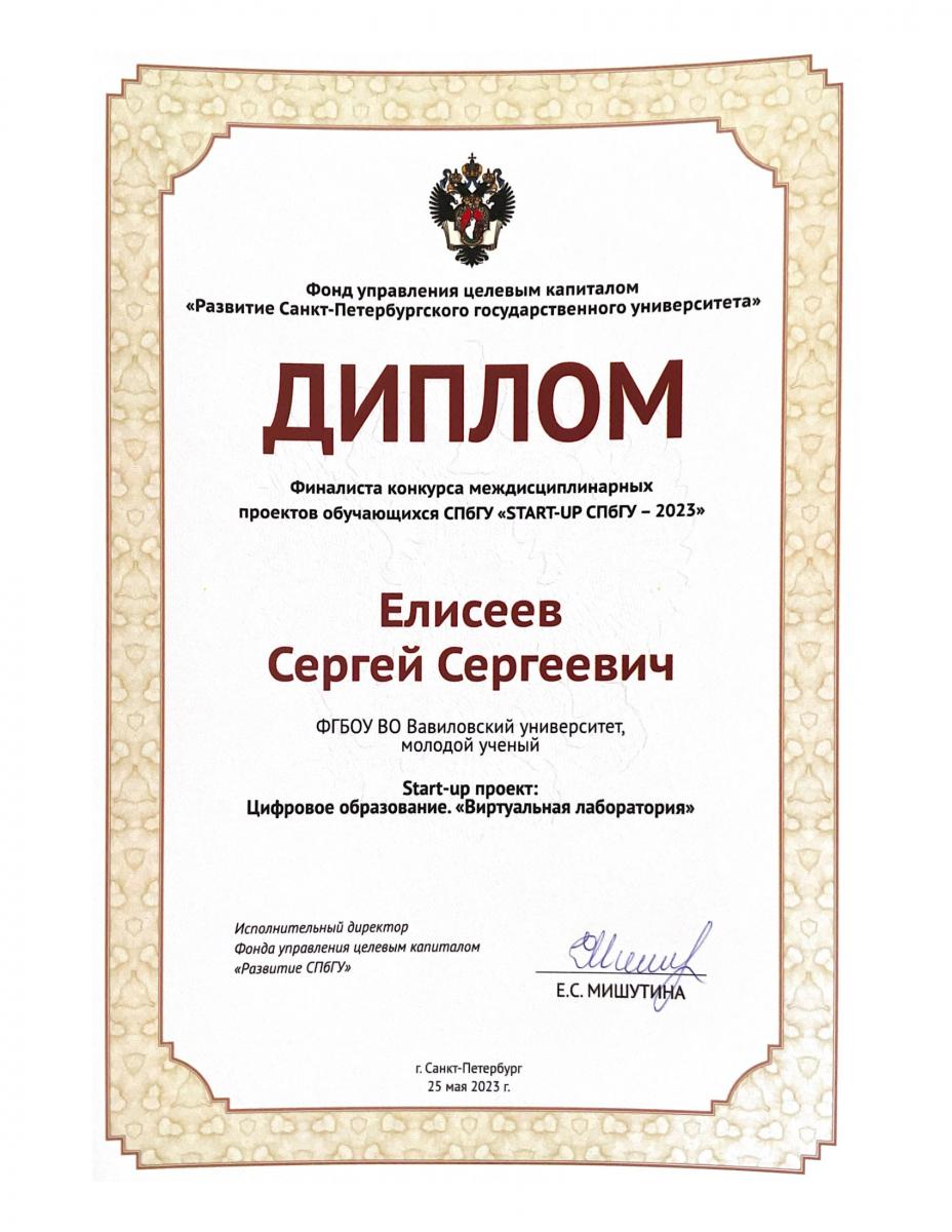 Молодые ученые вуза –  финалисты конкурса «Start-up СПбГУ – 2023» Фото 1