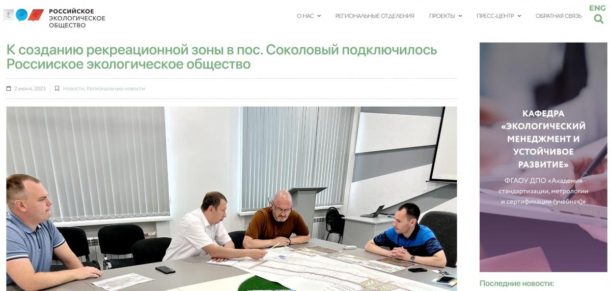 Вавиловский университет в официальных новостях Российского экологического общества