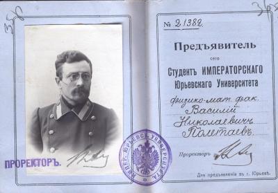 Студенческий билет В.Н. Полетаева