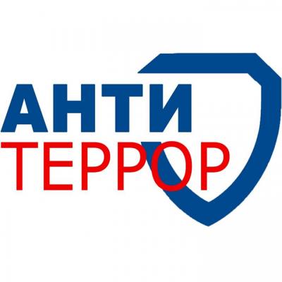 «Антитеррор»