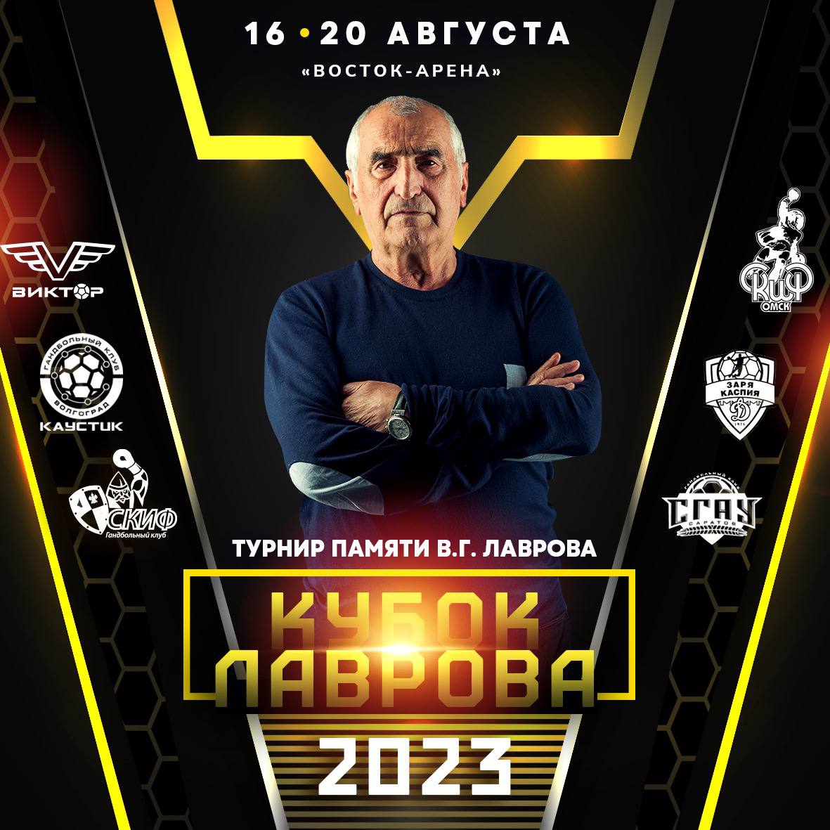 ГК «СГАУ-Саратов» примет участие в Кубке Лаврова