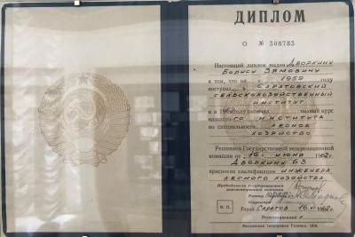 Диплом Дворкина Б.З. об окончании СХИ. 16 июня 1962 год