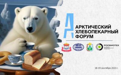 Участие в 1-м Арктическом хлебном форуме
