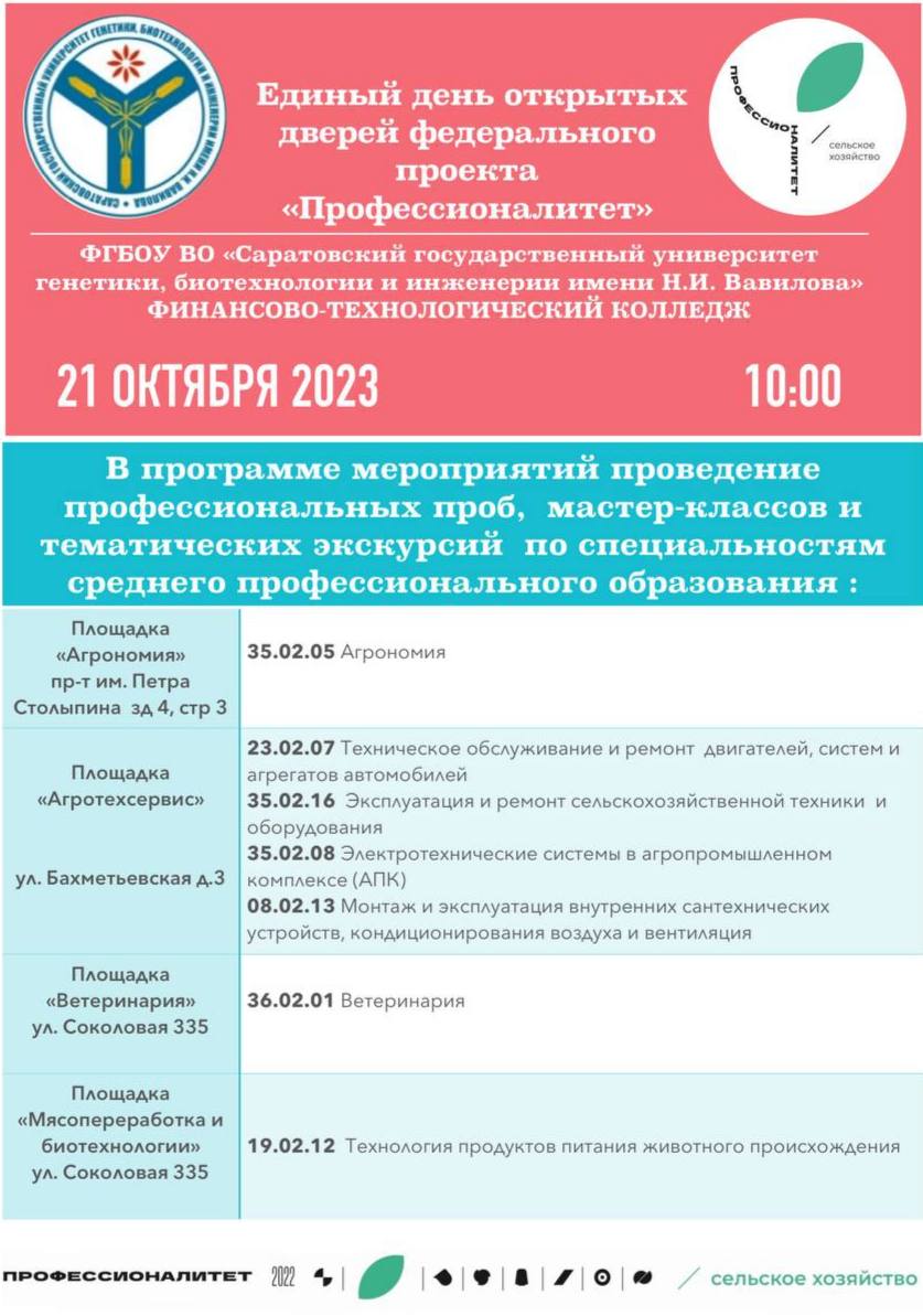 Единый день открытых дверей Фото 1