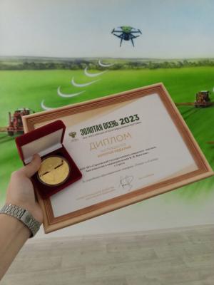 Сотрудники кафедры получили золотую медаль на  25-й Российской агропромышленной выставке «Золотая осень – 2023»