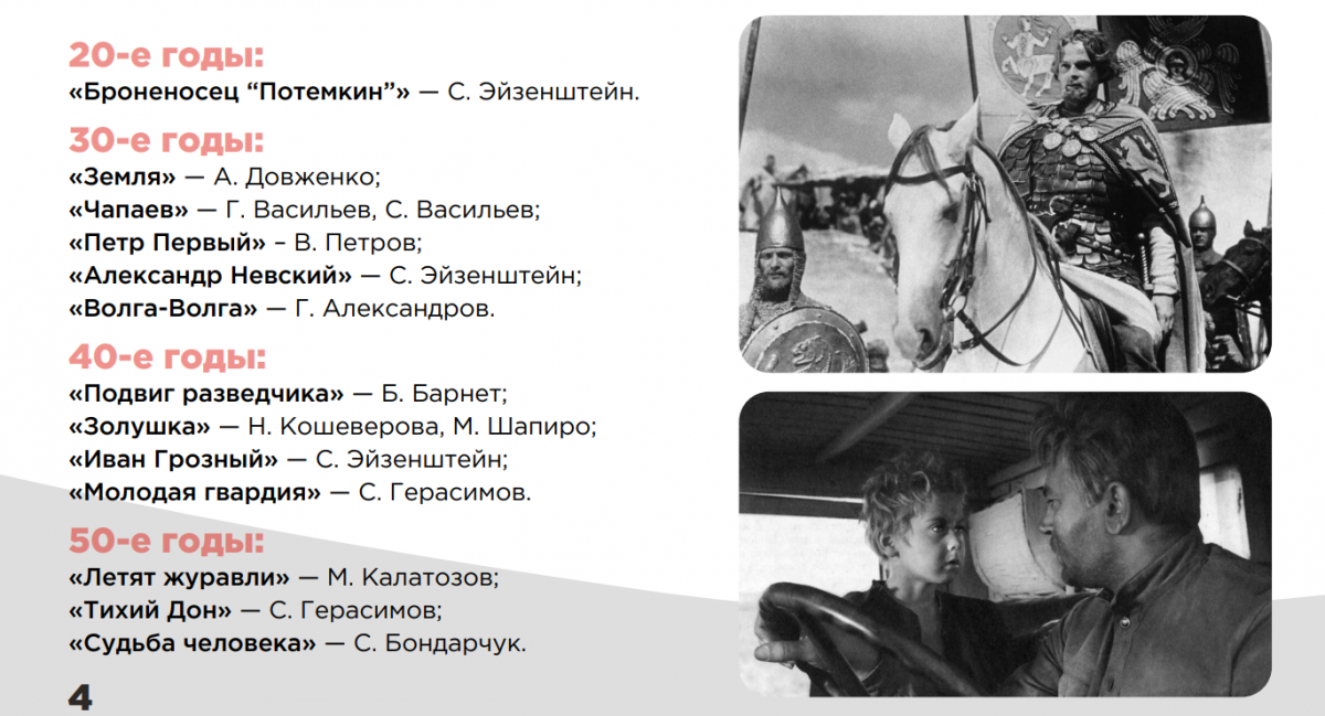 «По ту сторону экрана. 115 лет кино в России» Фото 4