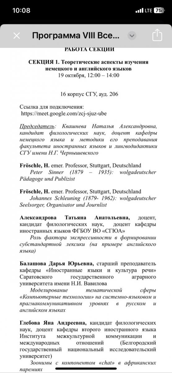 Участие в VIII Всероссийской научно-практической конференции в Саратовском государственном национальном исследовательском университете им.Н.Г.Чернышевского с международным участием Фото 1