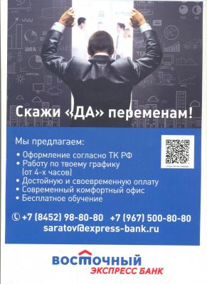 Встреча студентов с представителем ОАО "Восточный экспресс банк"