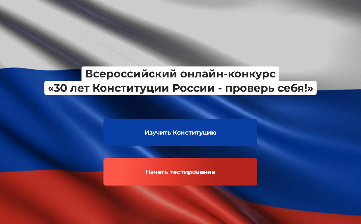 Вопросы безопасности конституции рф