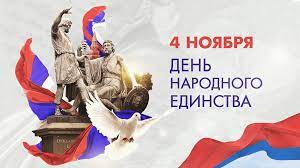 Кураторский час «День народного единства в России»