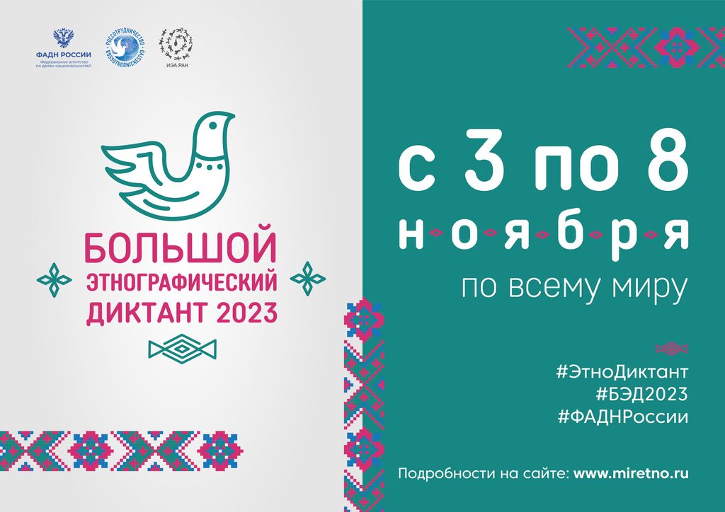 Преподаватели и обучающие Пугачевского филиала стали участниками  VIII Международной просветительской акции  «Большой этнографический диктант-2023»