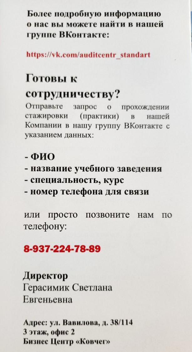 Встреча обучающихся со специалистом отдела HR компании «АУДИТ ЦЕНТР СТАНДАРТ» Фото 8