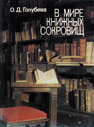 История возникновения книг на Руси