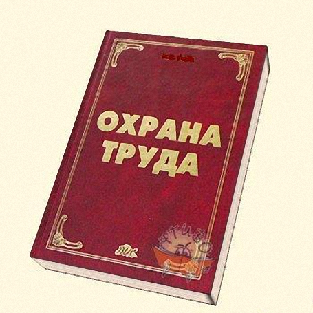 Объявление  «О проведении занятий по охране труда»