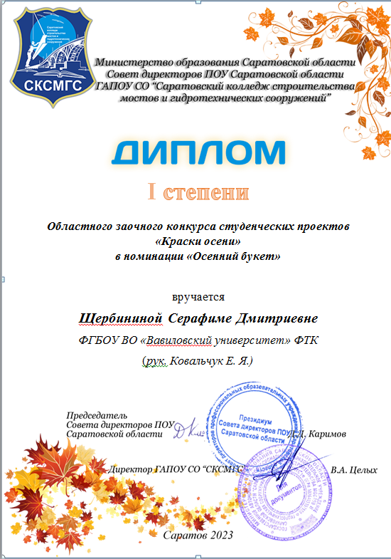 Традиционный Областной конкурс студенческих проектов «Краски осени» Фото 1