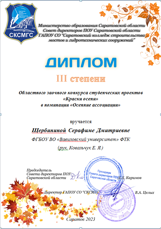 Традиционный Областной конкурс студенческих проектов «Краски осени» Фото 2