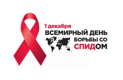 Кураторский час, посвященный всемирному дню борьбы со СПИДом