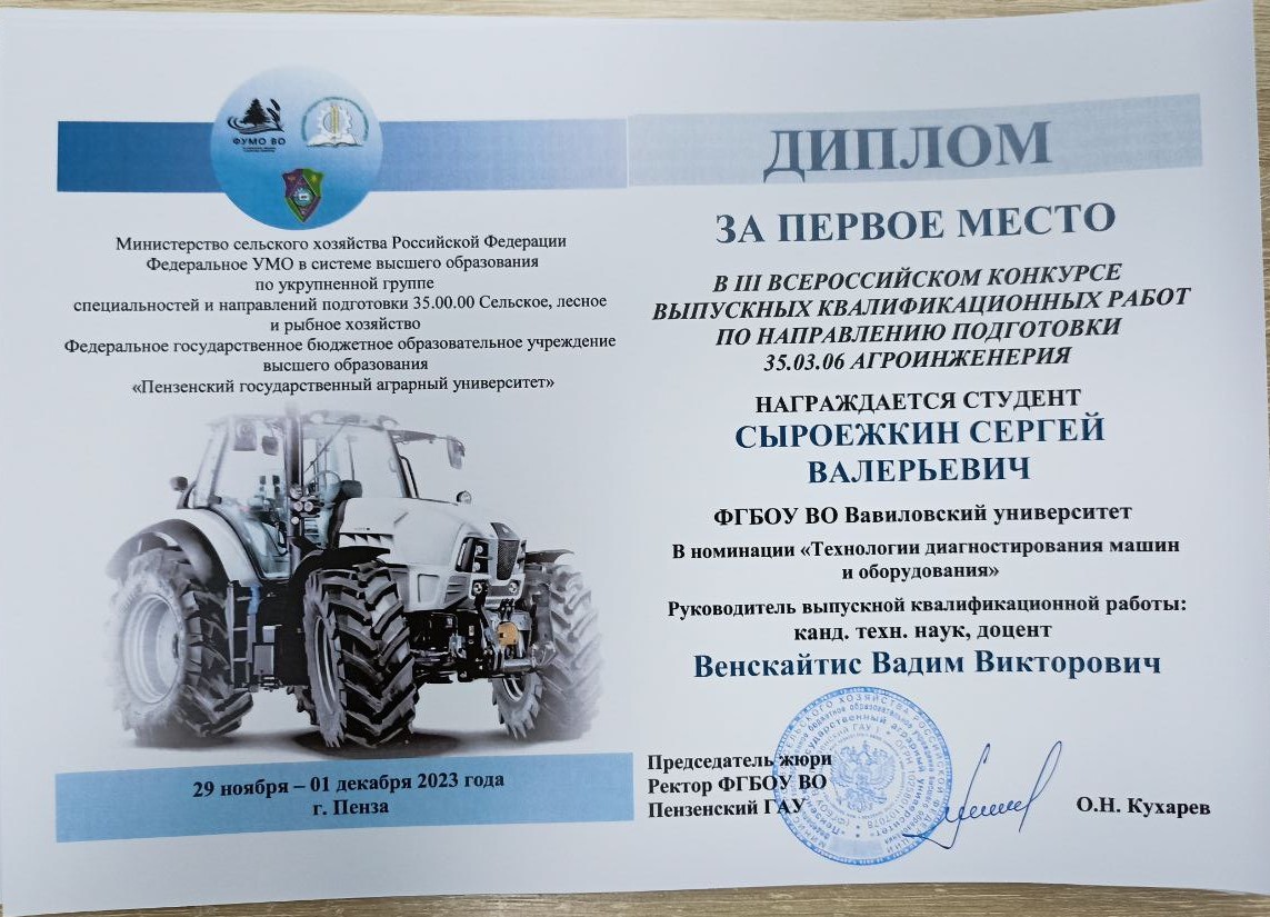 Всероссийский конкурс ВКР по направлению подготовки 35.03.06 Агроинженерия Фото 5