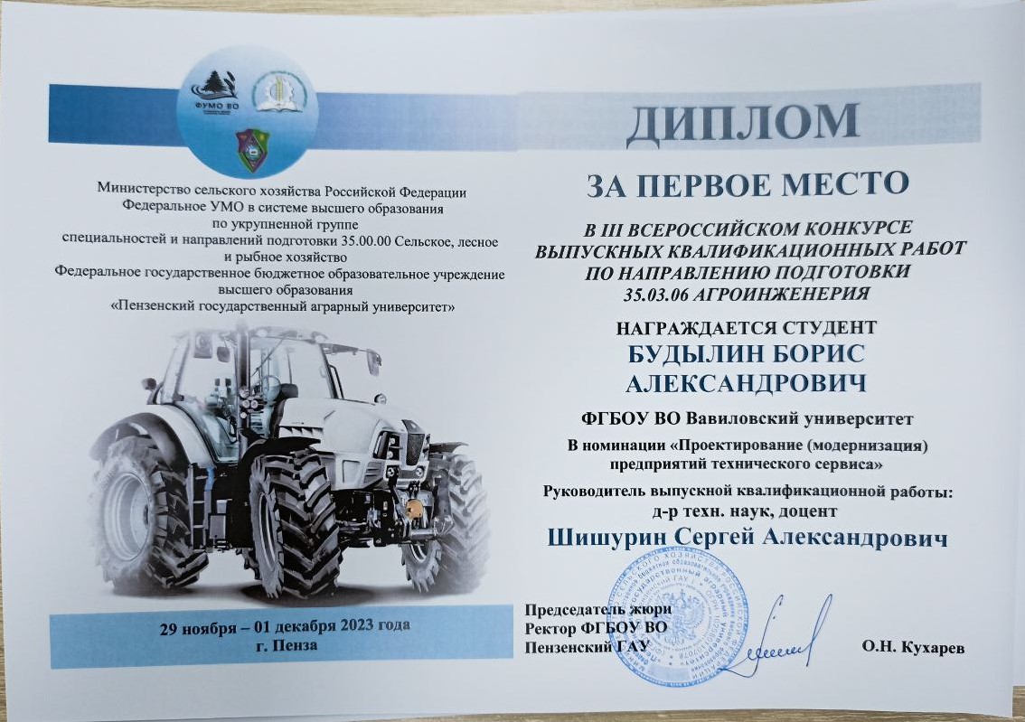 Всероссийский конкурс ВКР по направлению подготовки 35.03.06 Агроинженерия Фото 8