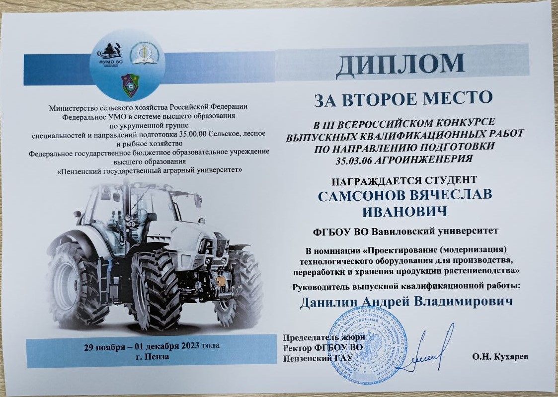 Всероссийский конкурс ВКР по направлению подготовки 35.03.06 Агроинженерия Фото 9