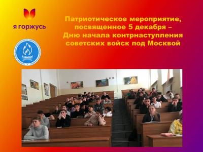 Студенты приняли участие в патриотическом мероприятии