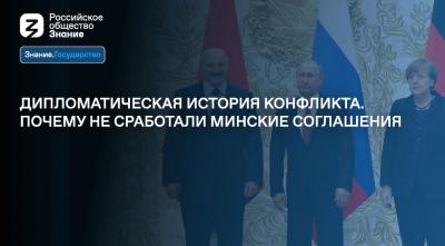 Дипломатическая история конфликта на Украине. Почему не сработали Минские соглашения