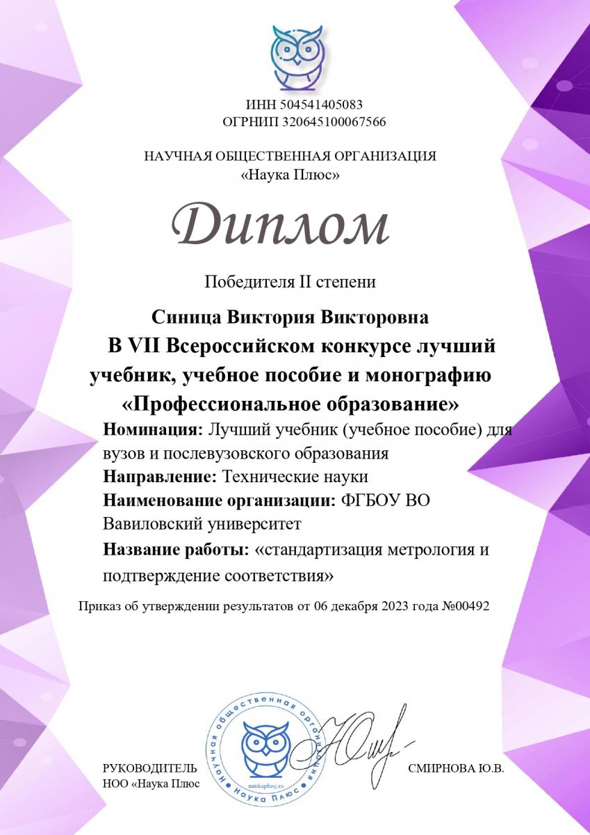 Победители конкурса «Лучший учебник, учебное пособие» Фото 3