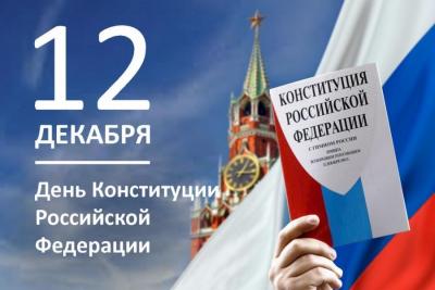 Кураторский час, посвященный Дню Конституции России