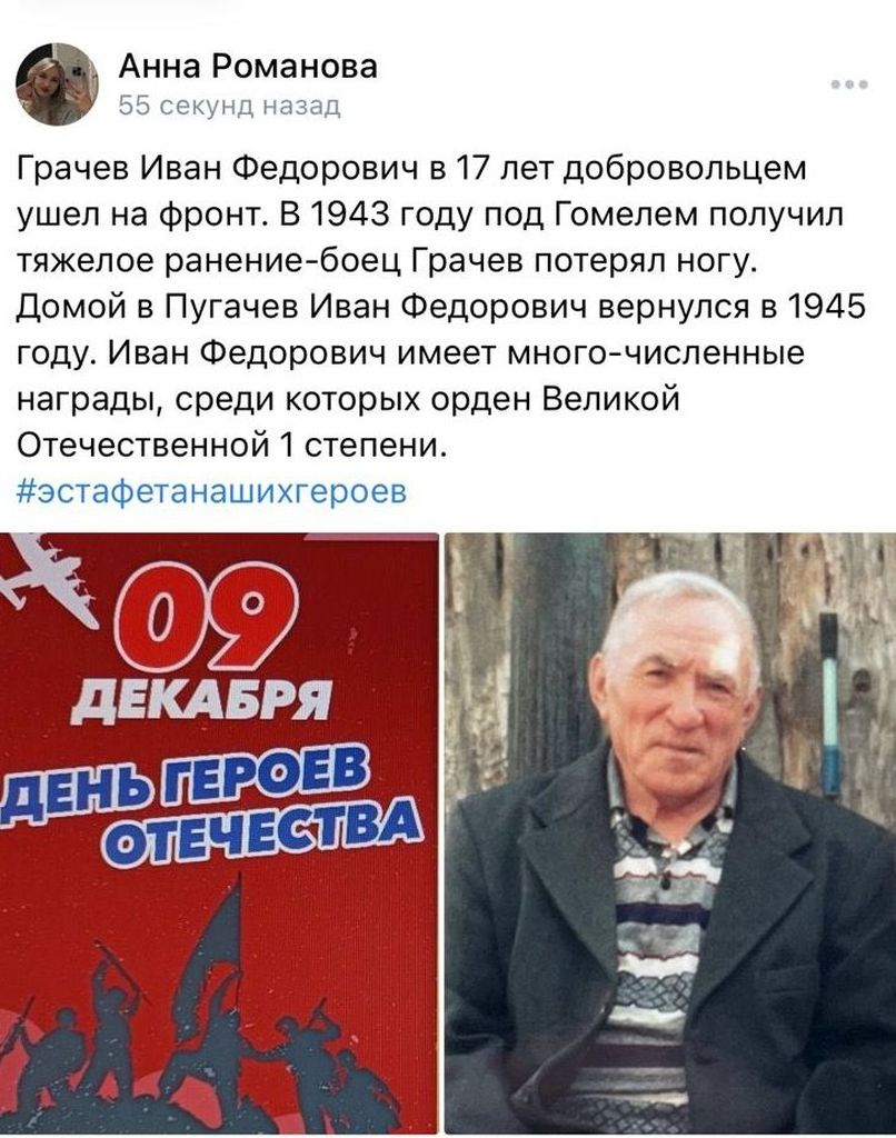 Участие обучающихся Пугачевского филиала  в общероссийском проекте  «Эстафета наших героев» Фото 1