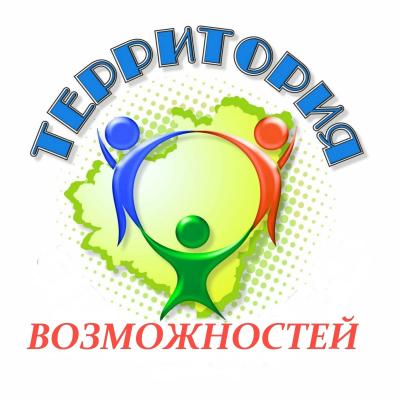 Конкурс "Территория возможностей"