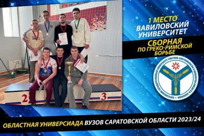 Сборная вуза по греко-римской борьбе - чемпион универсиады