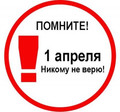 День смеха