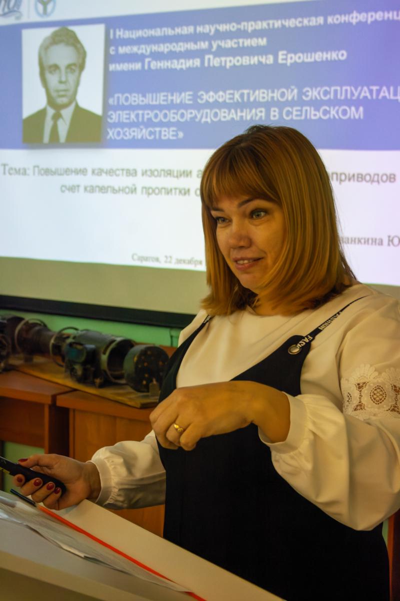 Первая научно-практическая конференция с международным участием имени Геннадия Петровича Ерошенко Фото 6