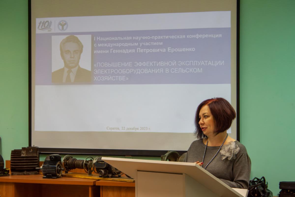 Первая научно-практическая конференция с международным участием имени Геннадия Петровича Ерошенко Фото 8