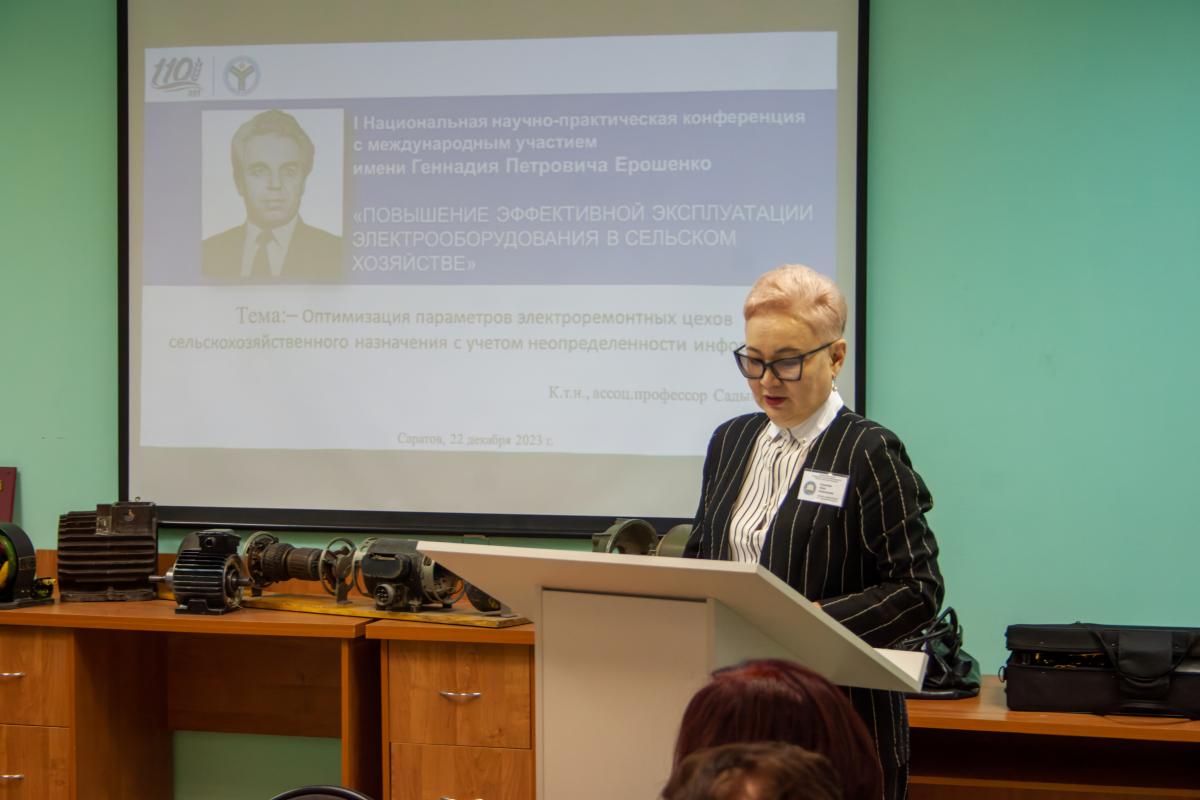 Первая научно-практическая конференция с международным участием имени Геннадия Петровича Ерошенко Фото 9
