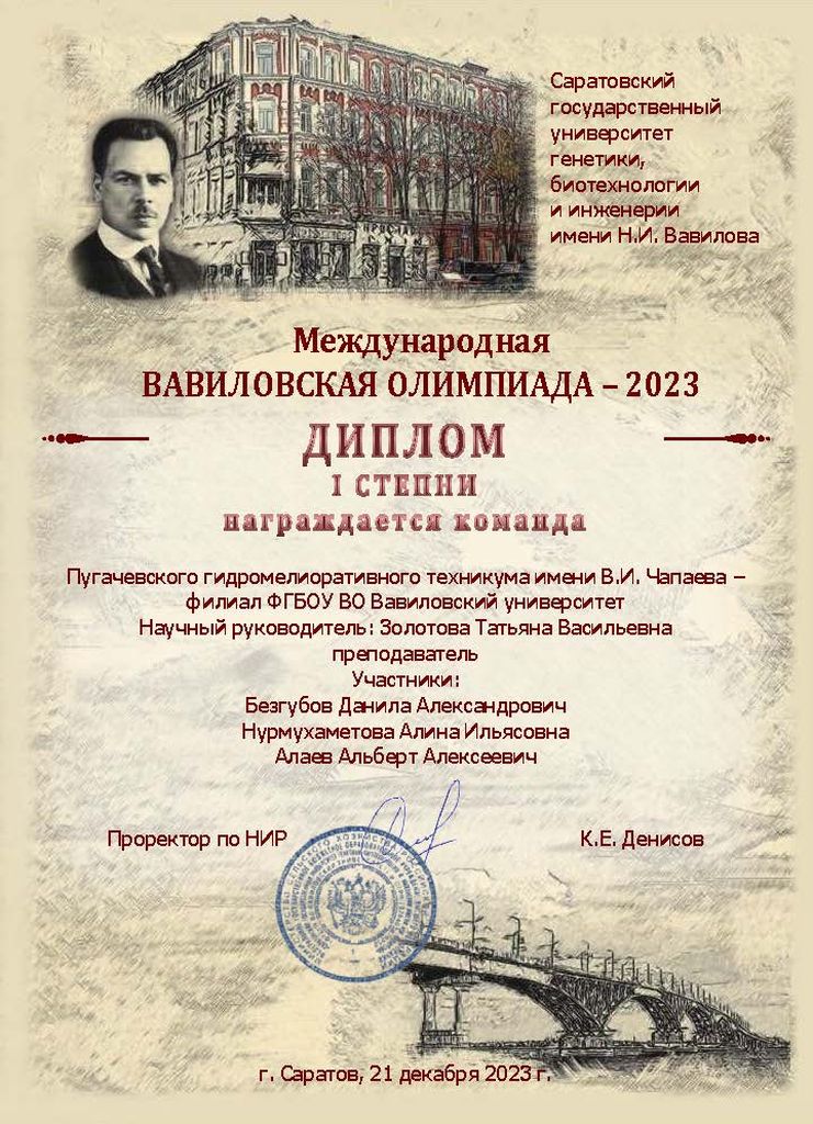 Студенты Пугачёвского филиала заняли  1  место в Международной Вавиловской олимпиаде