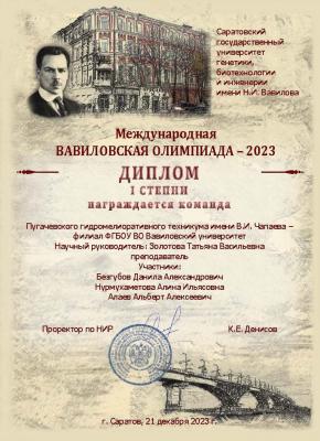 Студенты Пугачёвского филиала заняли  1  место в Международной Вавиловской олимпиаде