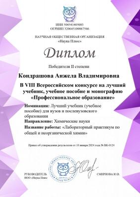Победа во Всероссийском конкурсе на лучшее учебное пособие