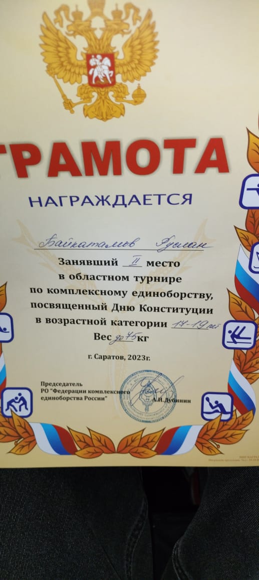 Студент Марксовского филиала - Байкатамов Руслан занял 2 место в турнир по комплексному единоборству в г. Саратове Фото 1
