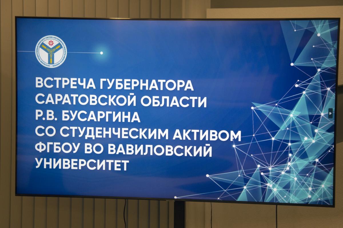 Студактив университета встретился с губернатором области Фото 1