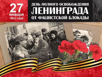 Урок мужества «Великий подвиг Ленинграда»
