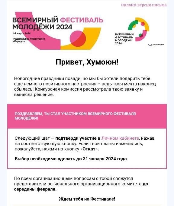 Студенты ФЭиМ участники Всемирного фестиваля молодежи