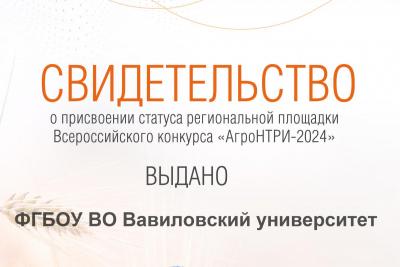 Вузу присвоен статус региональной площадки «АгроНТРИ»