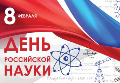 Участие обучающихся в интеллектуальной игре, посвященной Дню Российской науки