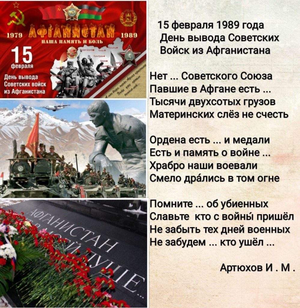 «ЭХО АФГАНСКОЙ ВОЙНЫ» (35 лет со дня вывода советских войск из Афганистана) Фото 10